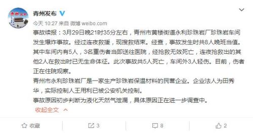 山東省青州市人民政府新聞辦公室官方微博 點擊進入下一頁